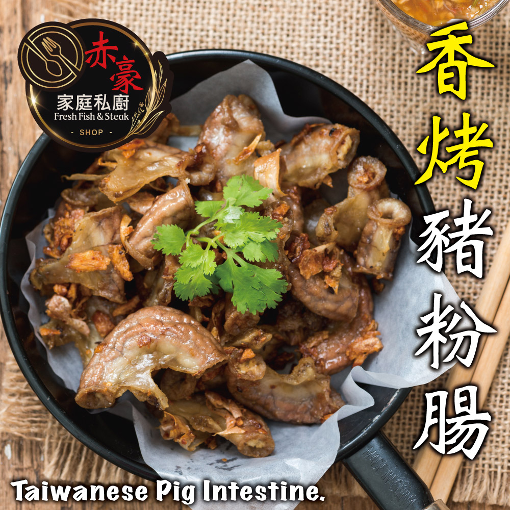 赤豪家庭私廚 香烤豬粉腸100g±10%/包