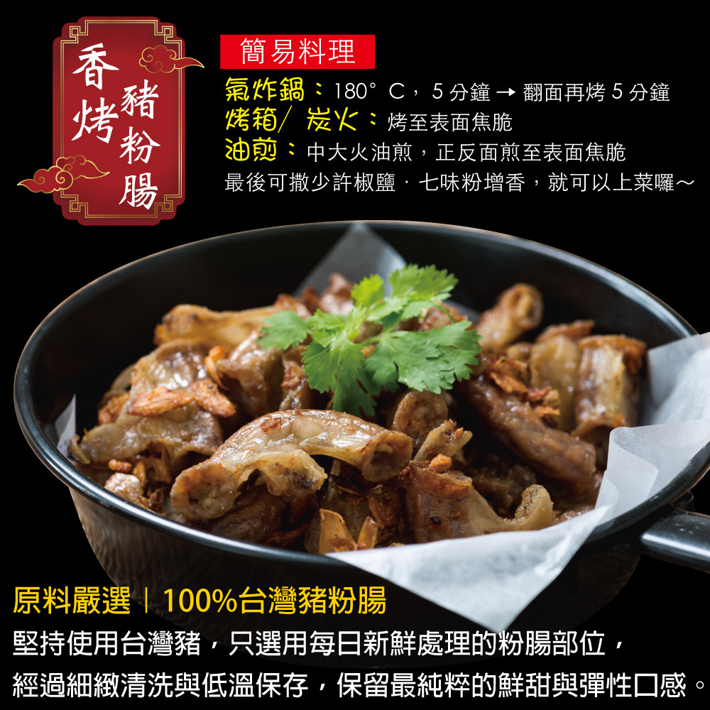 赤豪家庭私廚 香烤豬粉腸100g±10%/包