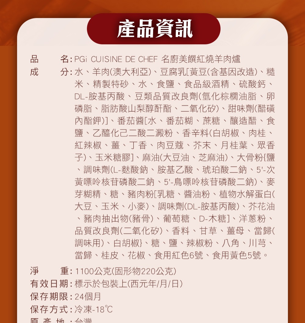 【名廚美饌】紅燒羊肉爐(1100g)