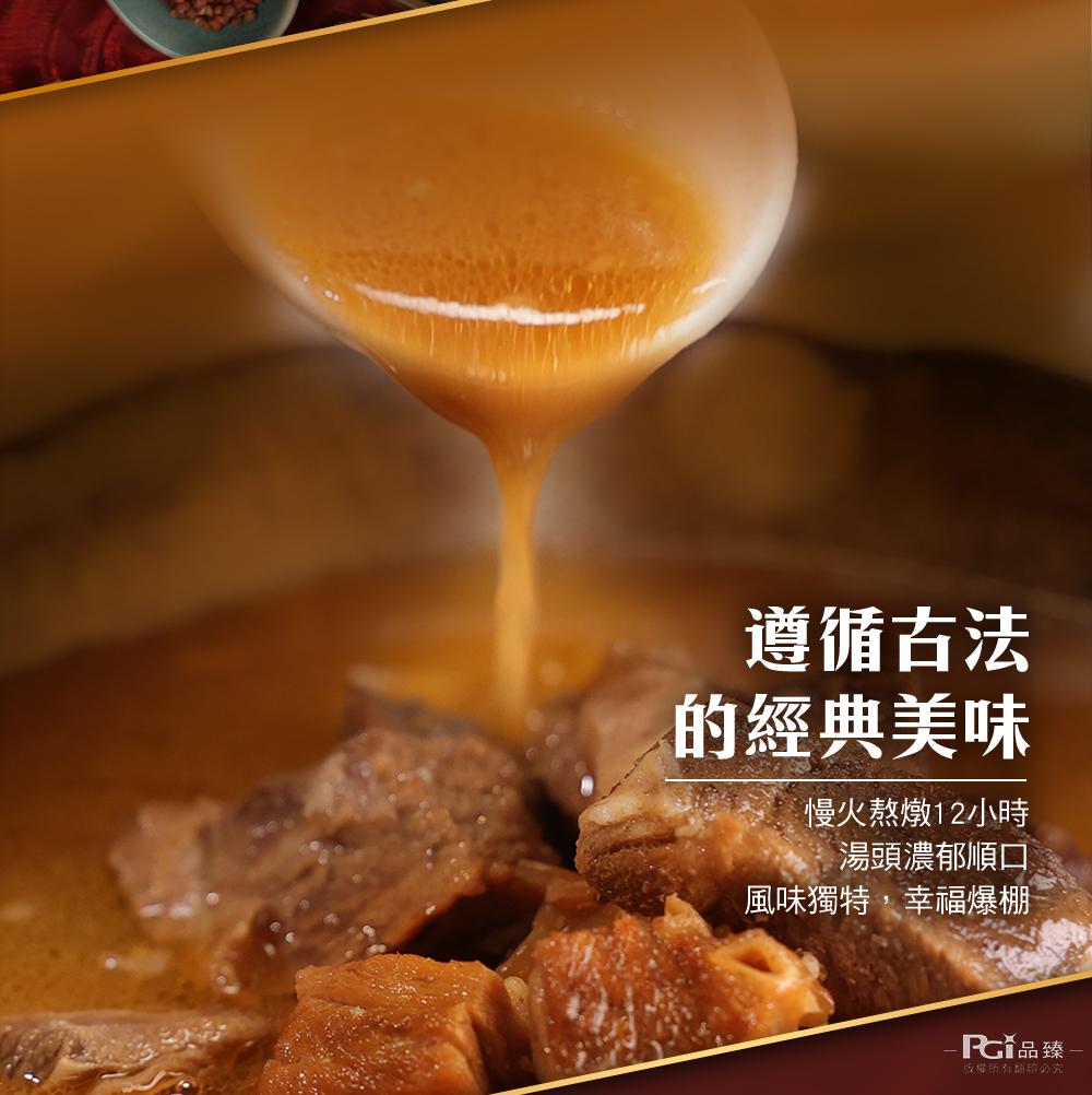 【名廚美饌】紅燒羊肉爐(1100g)