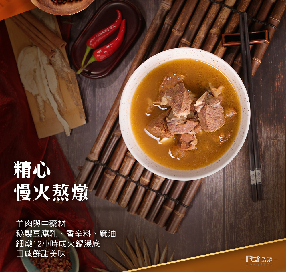 【名廚美饌】紅燒羊肉爐(1100g)