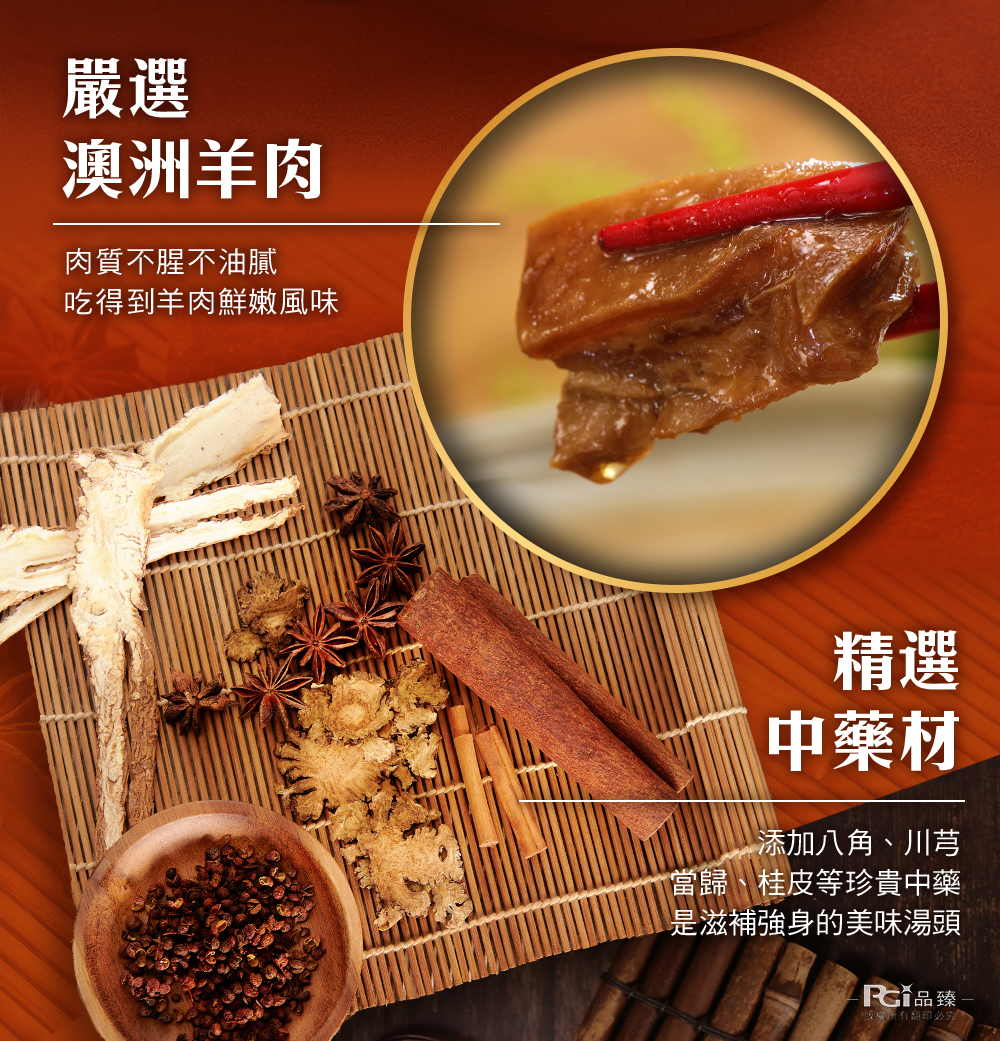【名廚美饌】紅燒羊肉爐(1100g)
