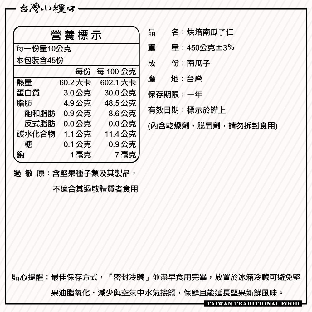 烘焙南瓜子仁 450g*1罐
