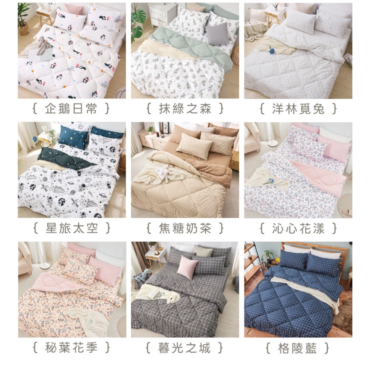 舒柔棉床包羽絲絨被組-20251007換花