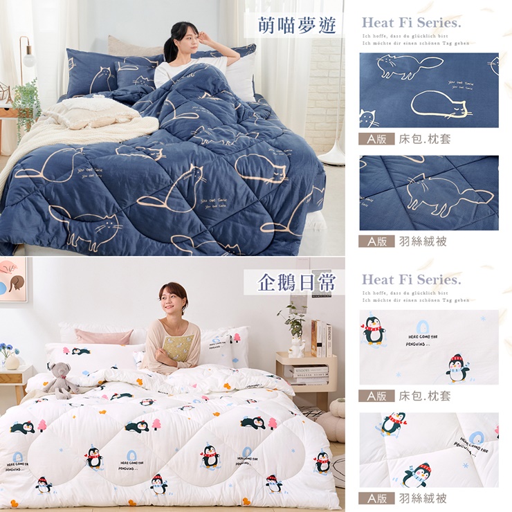 舒柔棉床包羽絲絨被組-20251007換花