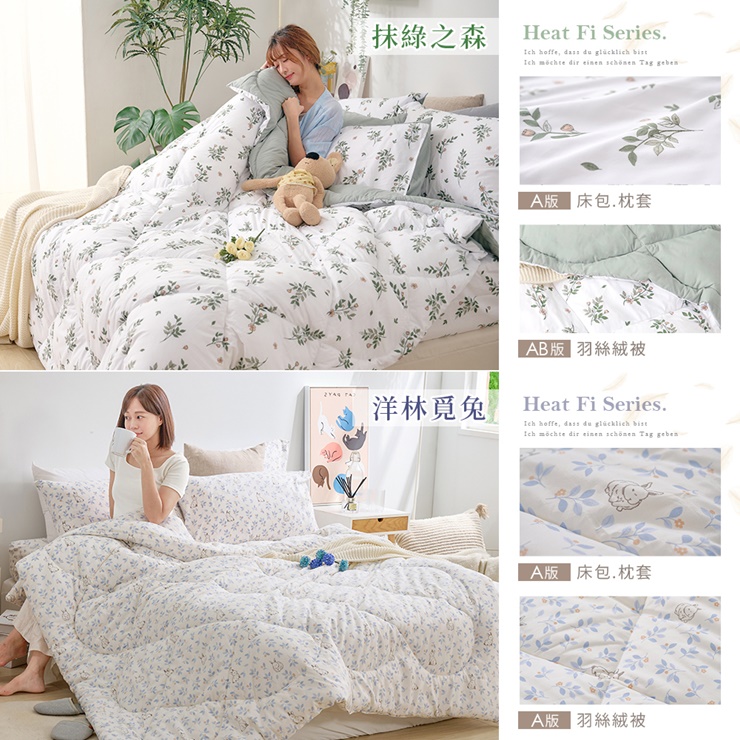 舒柔棉床包羽絲絨被組-20251007換花