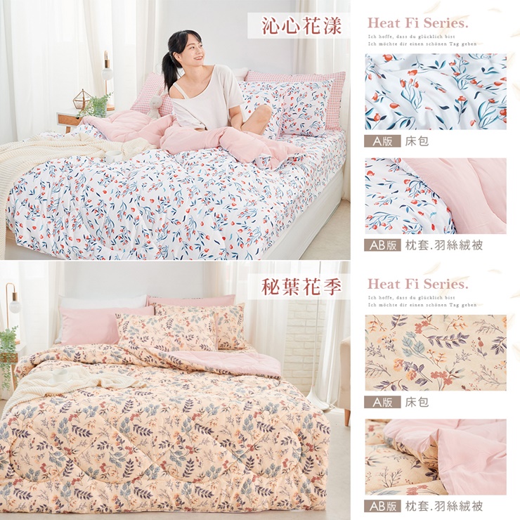舒柔棉床包羽絲絨被組-20251007換花