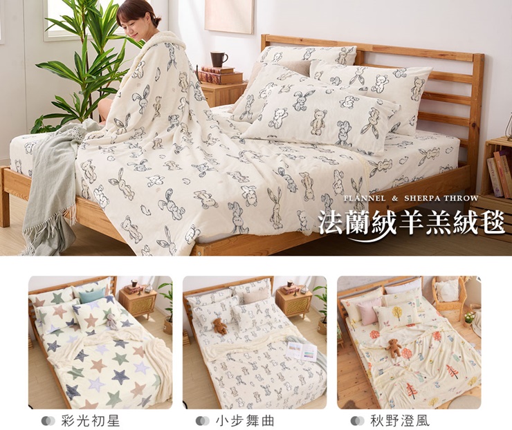 法蘭絨羊羔絨毯-20251003換花