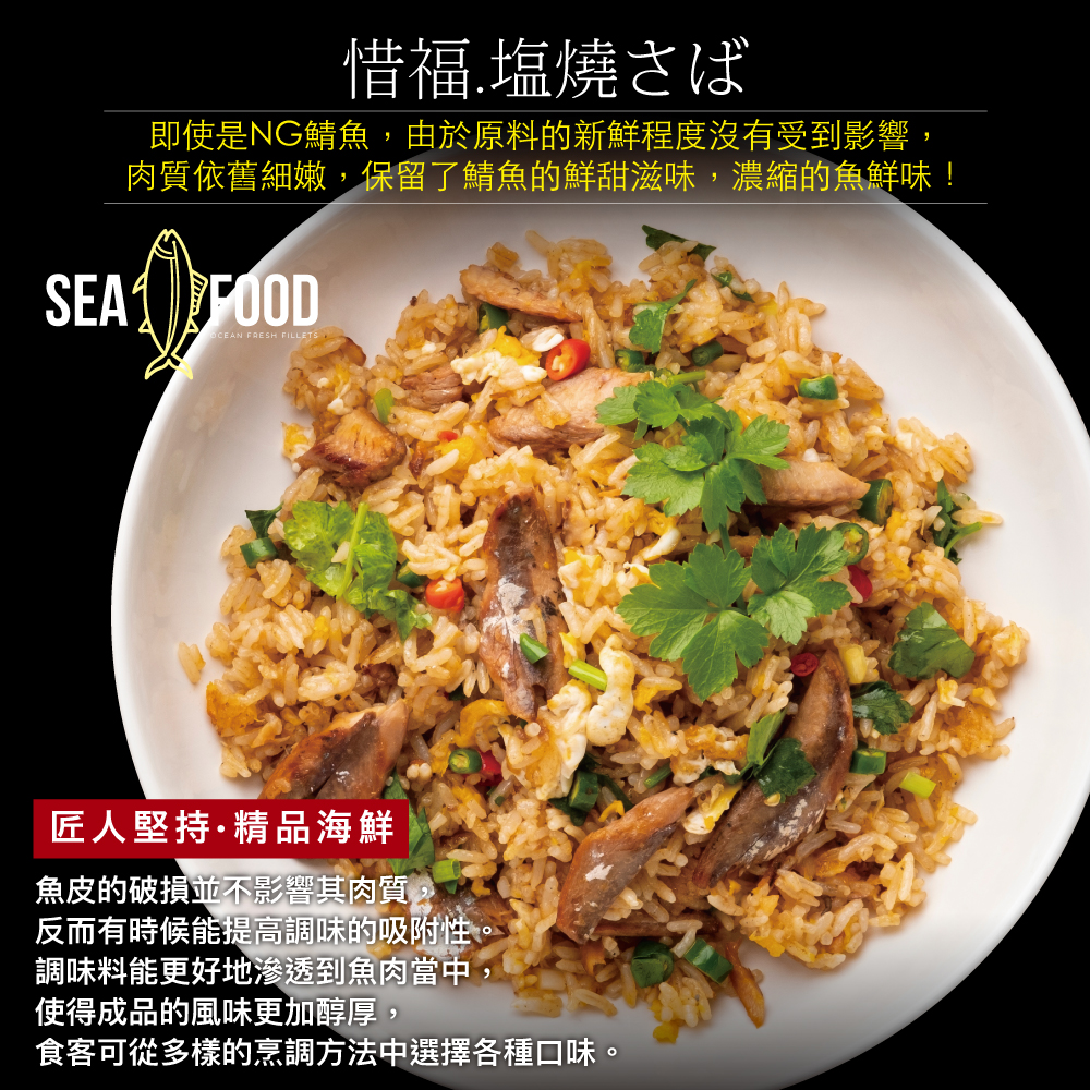 (福利品)【小川漁屋】挪威惜福鯖魚300g