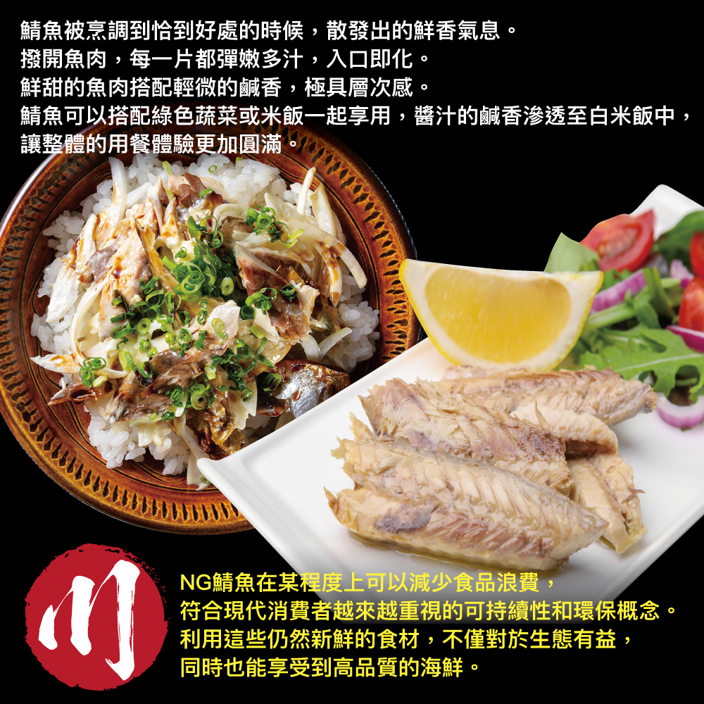 (福利品)【小川漁屋】挪威惜福鯖魚300g