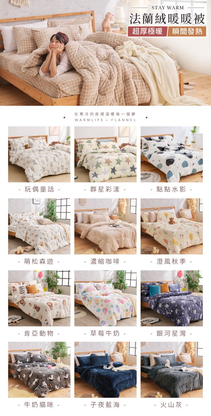 法蘭絨暖暖被 251014