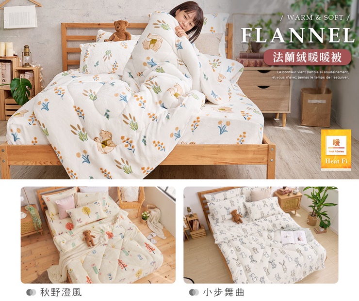 法蘭絨暖暖被-20251007新增