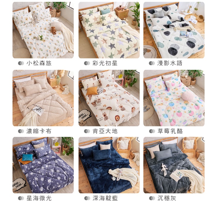 法蘭絨暖暖被-20251007新增