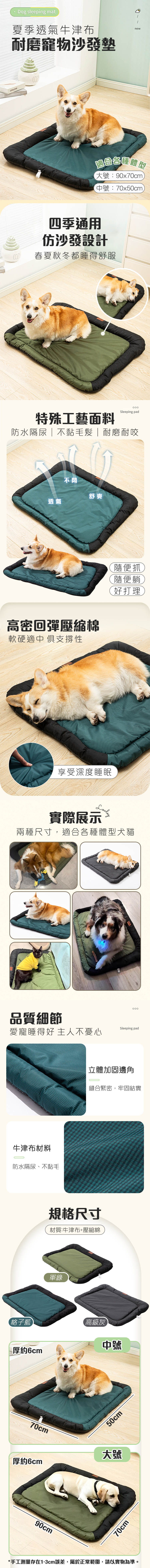 夏季透氣牛津布耐磨寵物沙發墊(大號90cm)