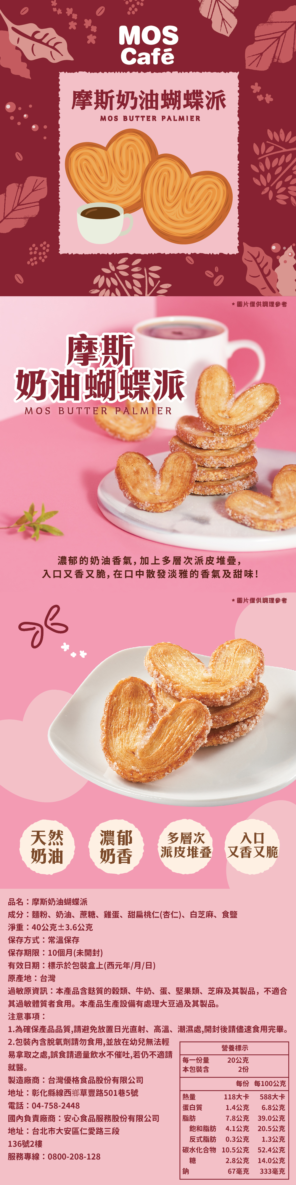 摩斯奶油蝴蝶派