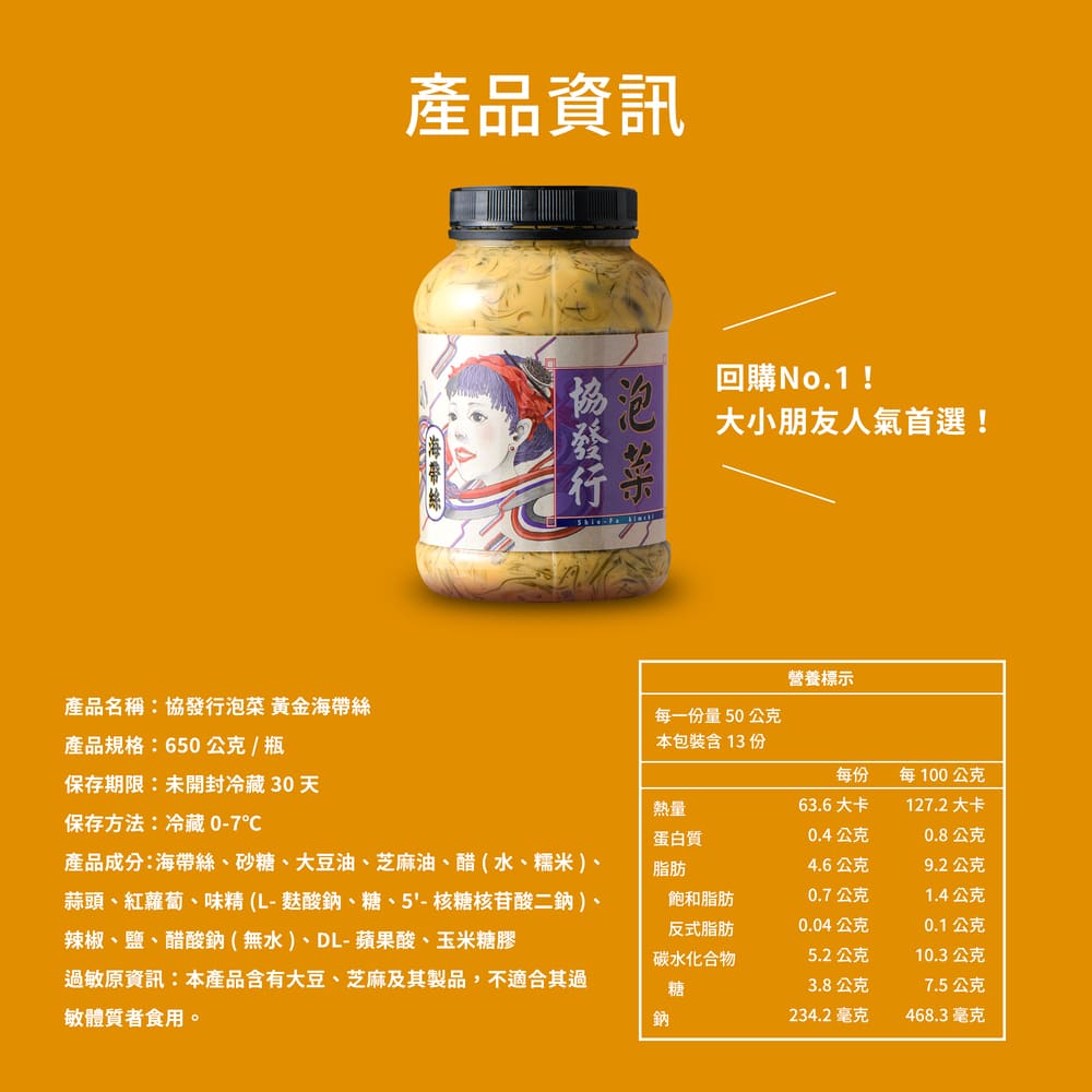 【協發行泡菜】12種口味任選(650g&420g瓶)