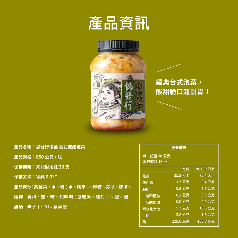 【協發行泡菜】12種口味任選(650g&420g瓶)
