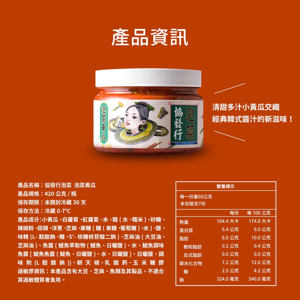 【協發行泡菜】12種口味任選(650g&420g瓶)
