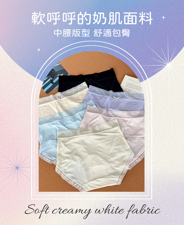 6件組 乳酸雲感奶肌少女冰絲內褲