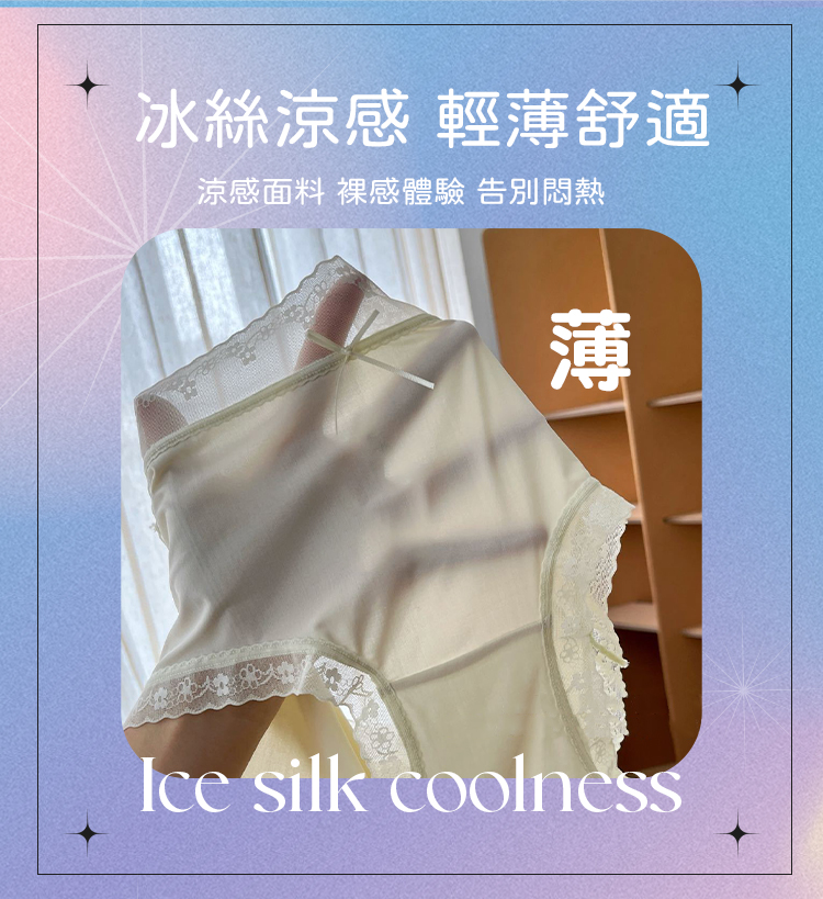 6件組 乳酸雲感奶肌少女冰絲內褲