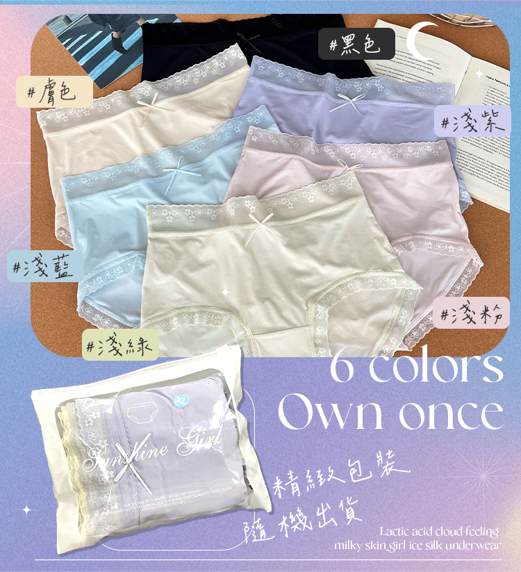 6件組 乳酸雲感奶肌少女冰絲內褲