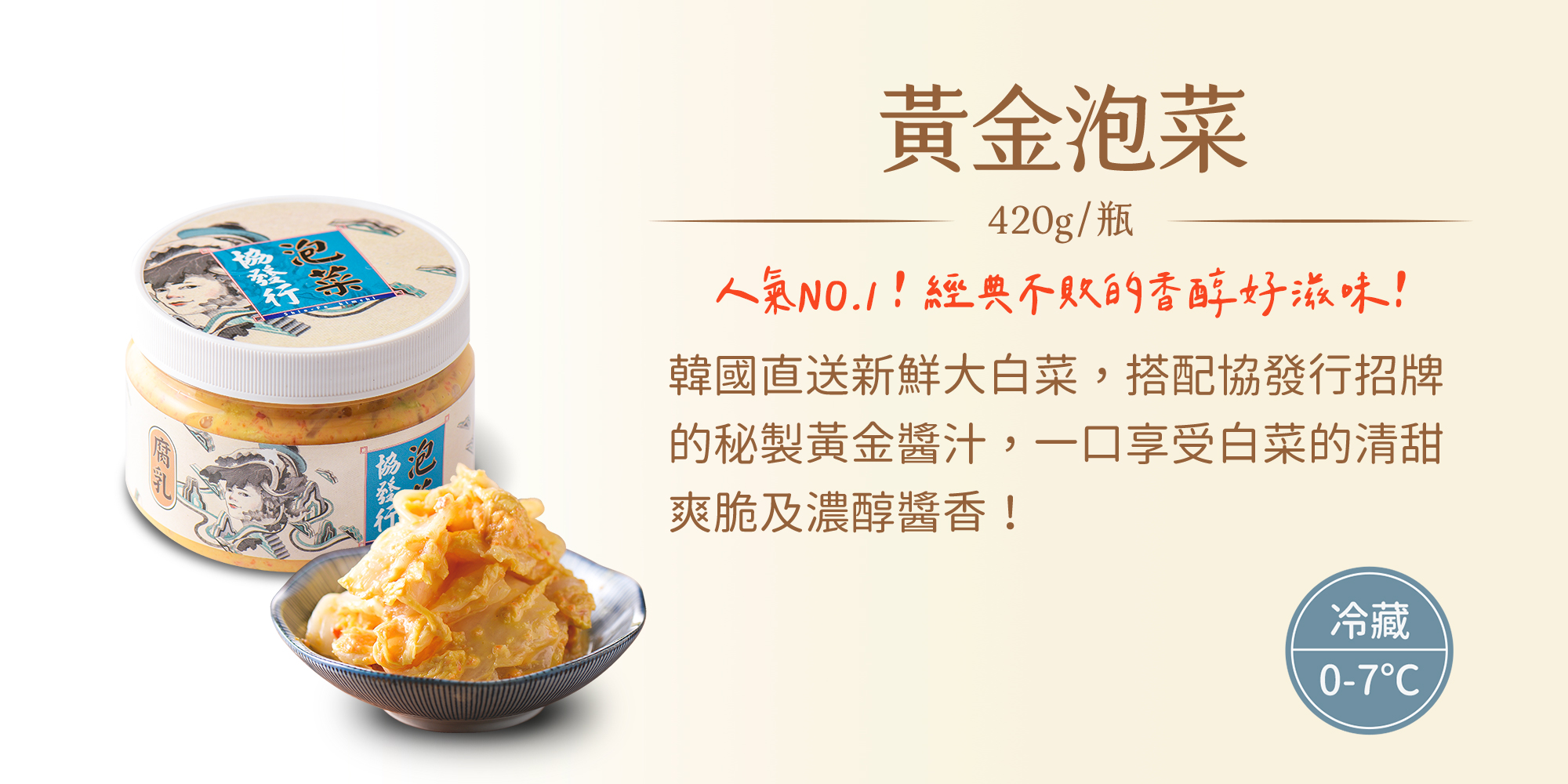 【協發行泡菜】不踩雷天菜三入組(黃金泡菜420g+偷心海蜇420g+催淚皮蛋350g)_冷藏配送