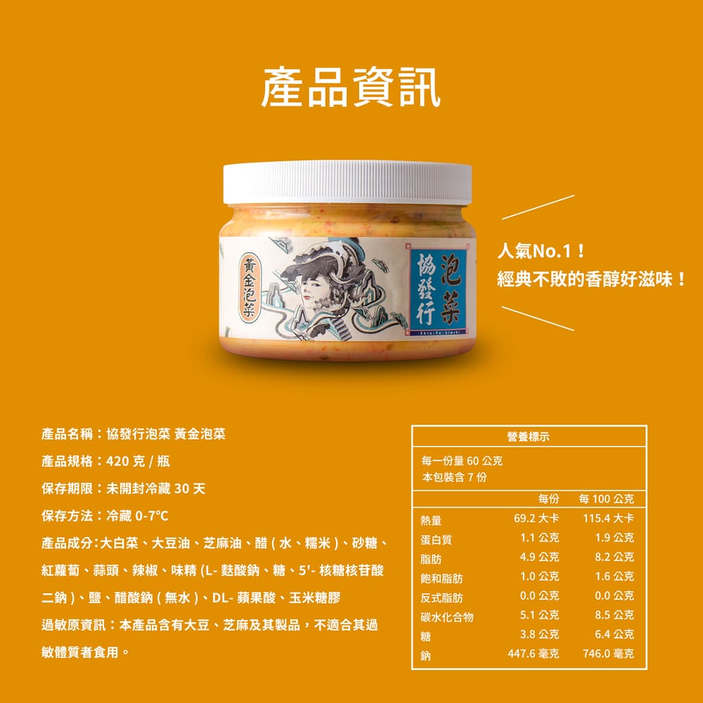【協發行泡菜】不踩雷天菜三入組(黃金泡菜420g+偷心海蜇420g+催淚皮蛋350g)_冷藏配送