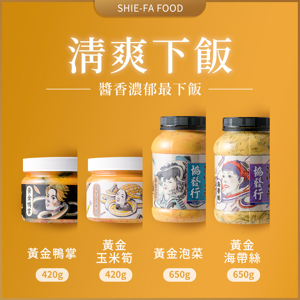 【協發行泡菜】清爽下飯四瓶組 (黃金泡菜+黃金海帶絲+黃金鴨掌+黃金玉米筍)