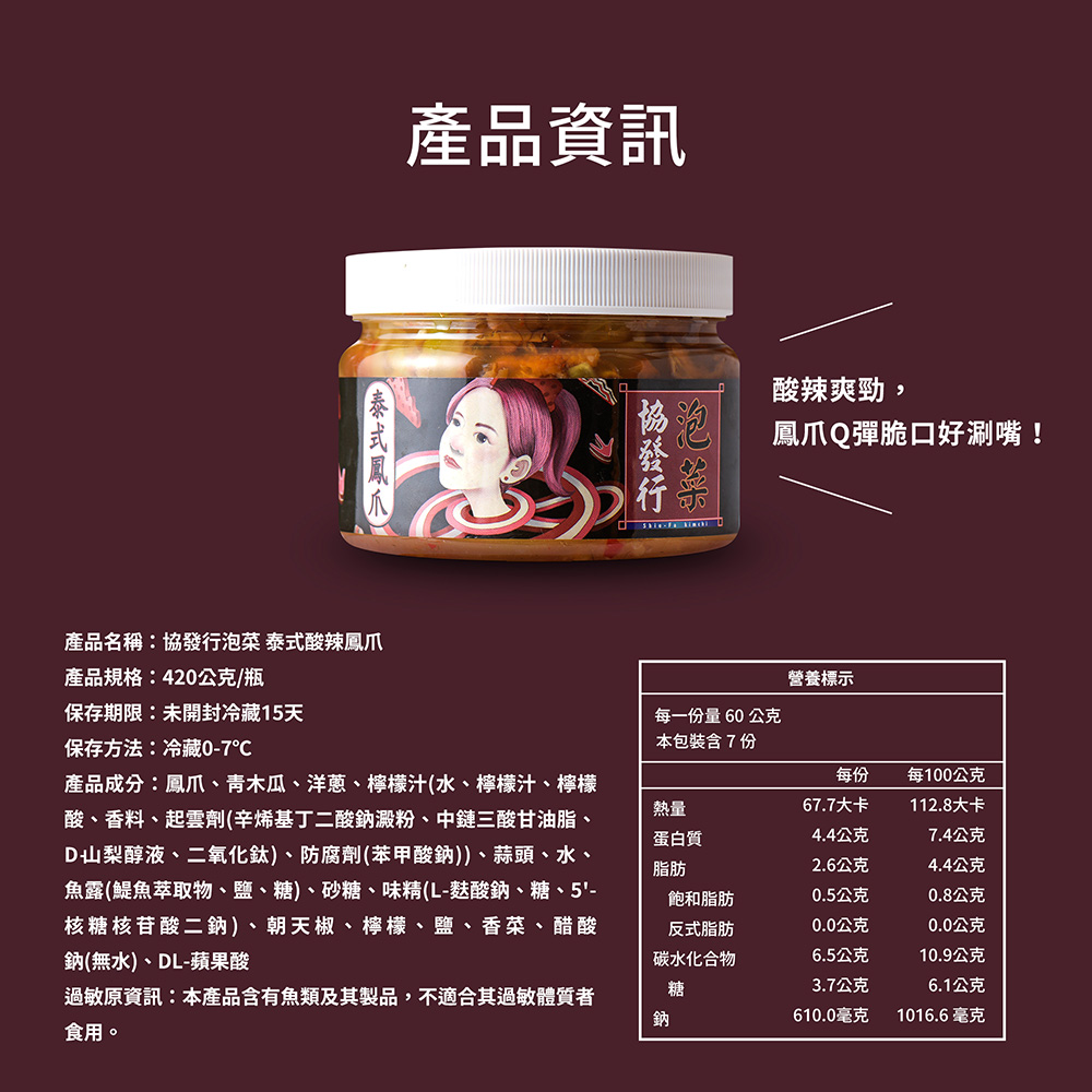 【協發行泡菜】酸辣開胃四瓶組 (韓式泡菜+黃金海帶絲+泰式鳳爪+柚香蘿蔔)