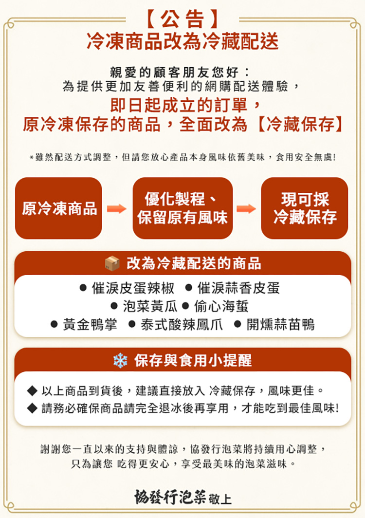 【協發行泡菜】酸辣開胃四瓶組 (韓式泡菜+黃金海帶絲+泰式鳳爪+柚香蘿蔔)