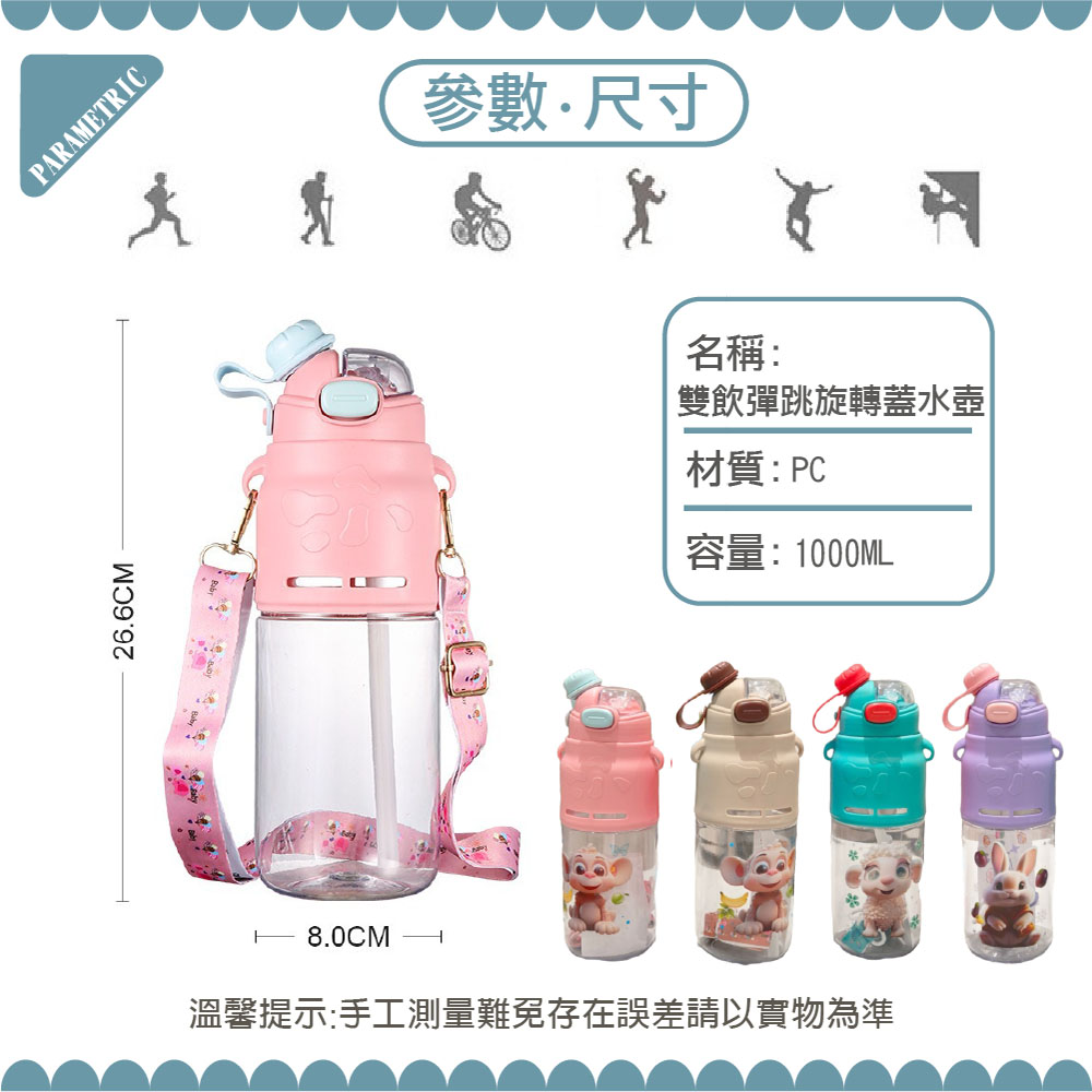 【JAR嚴選】雙飲彈跳旋轉蓋水壺1000ml