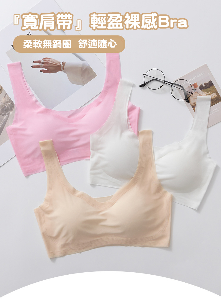 冰絲裸感包覆內衣+ 睡眠內衣