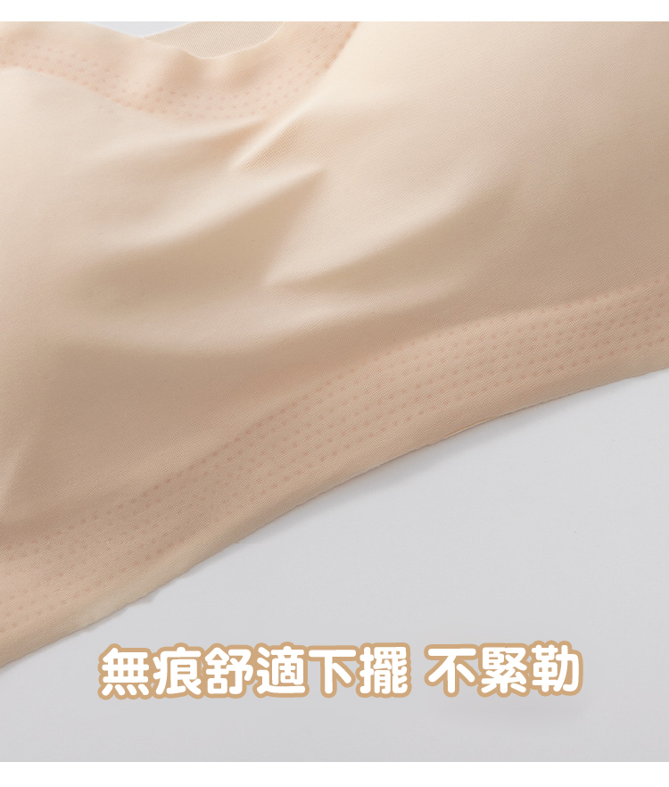 冰絲裸感包覆內衣+ 睡眠內衣