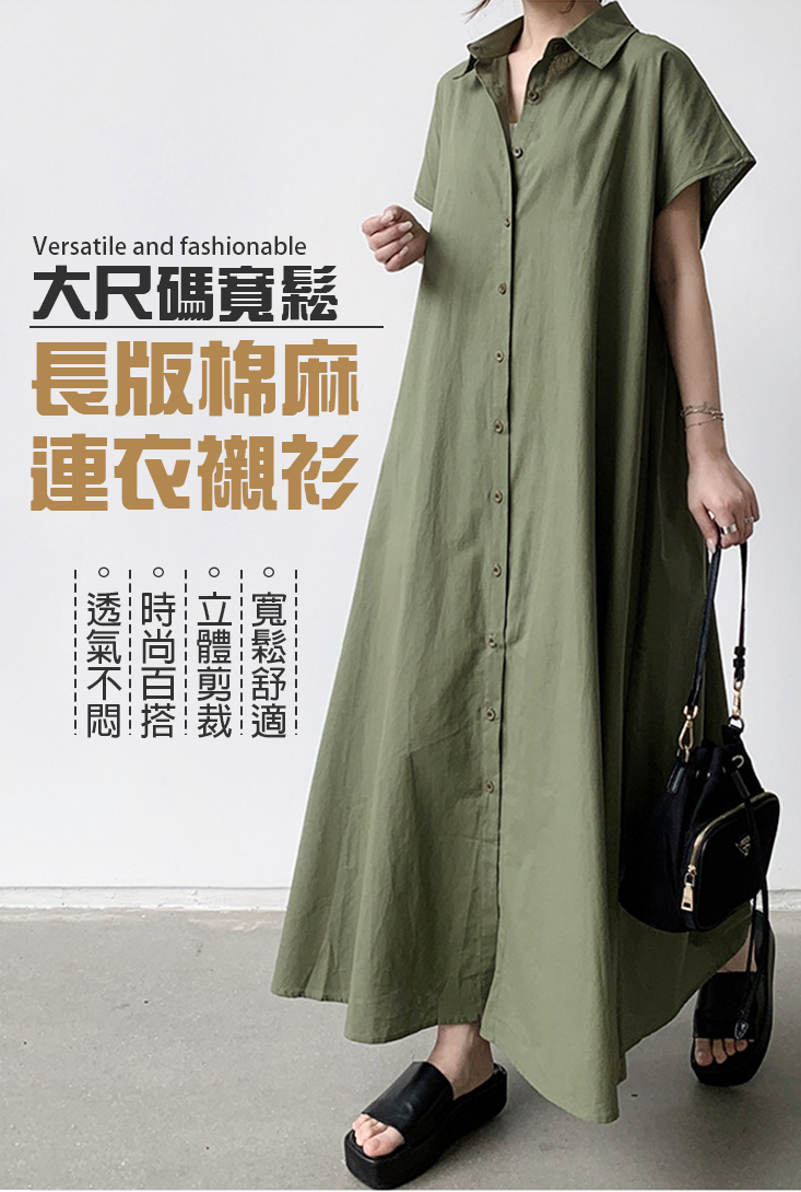 大尺碼棉麻寬鬆連衣襯衫 4色S-2XL可選 連衣裙 復古長裙 棉麻裙 休閒洋裝