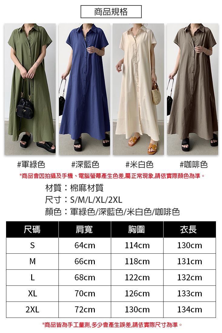 大尺碼棉麻寬鬆連衣襯衫 4色S-2XL可選 連衣裙 復古長裙 棉麻裙 休閒洋裝