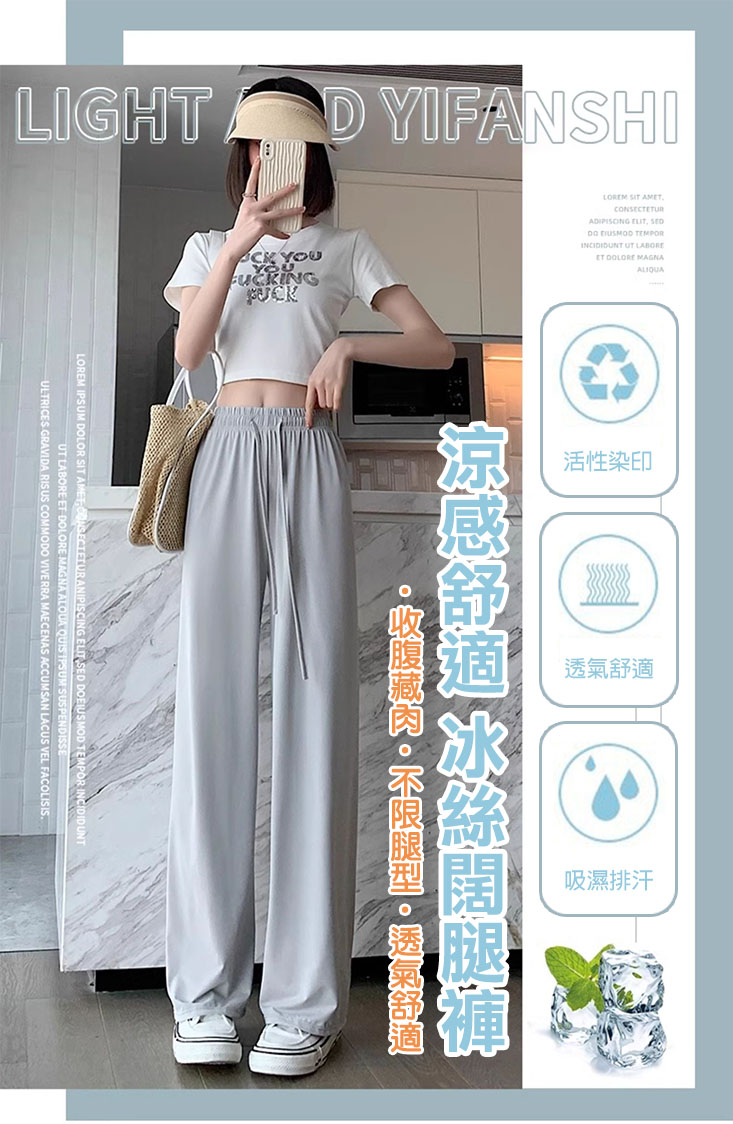 冰絲涼感遮陽闊腿褲 4色M-XL可選 寬褲 冰絲褲 休閒褲 直筒褲 薄款 女褲