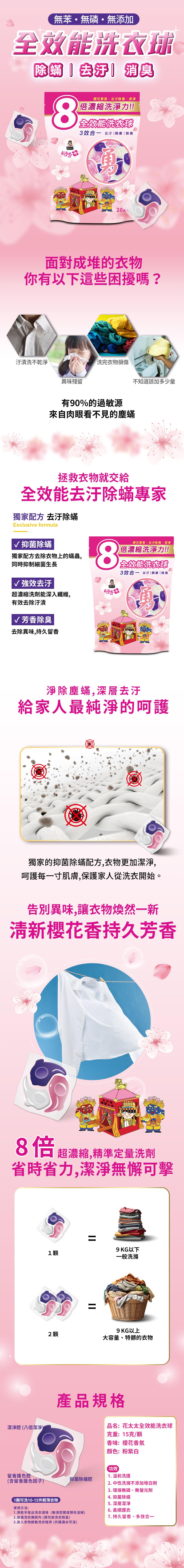 【花太太x白沙屯媽祖】升級8倍濃縮強效洗衣球20顆(櫻花香)