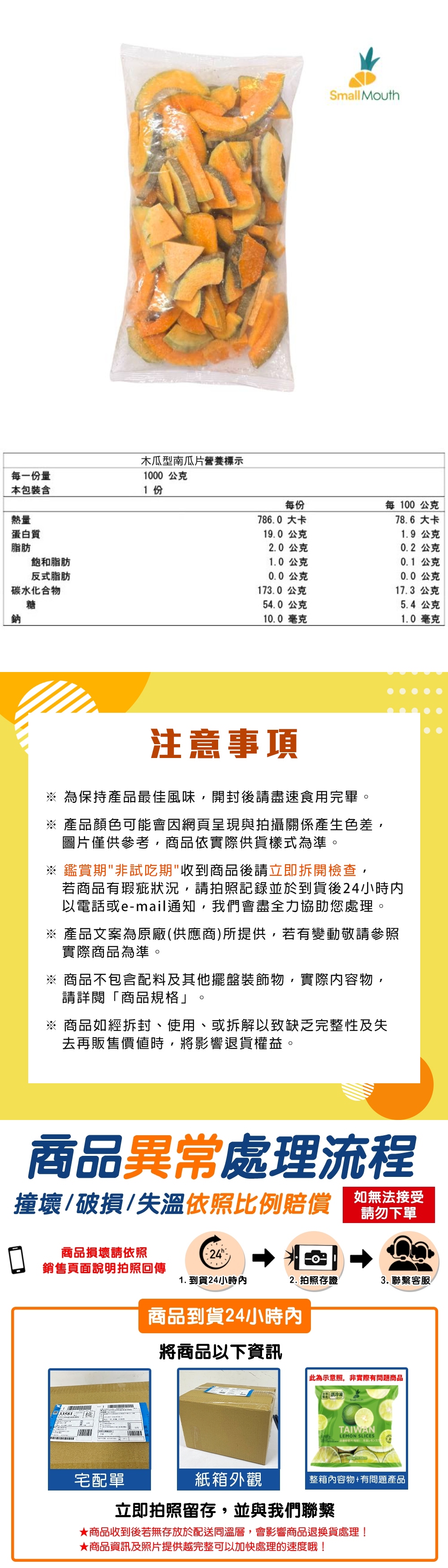 【小嘴水果】冷凍台灣木瓜型南瓜片(1kg/包_專利電磁保鮮技術)