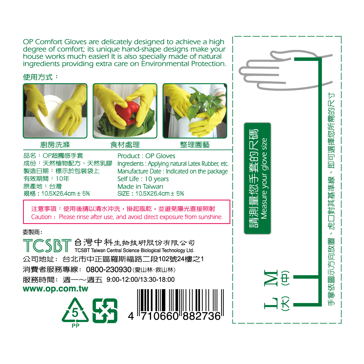 OP 超觸感手套 左右手通用 (3支/包) M / L 共12包