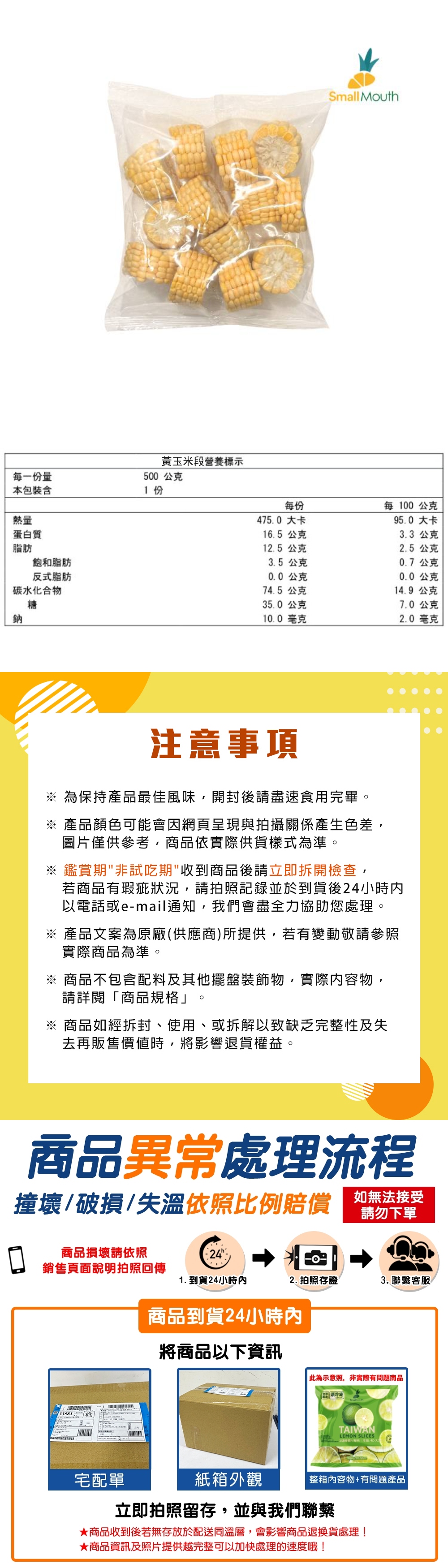 【小嘴水果】冷凍台灣黃玉米(500g/包_專利電磁保鮮技術)