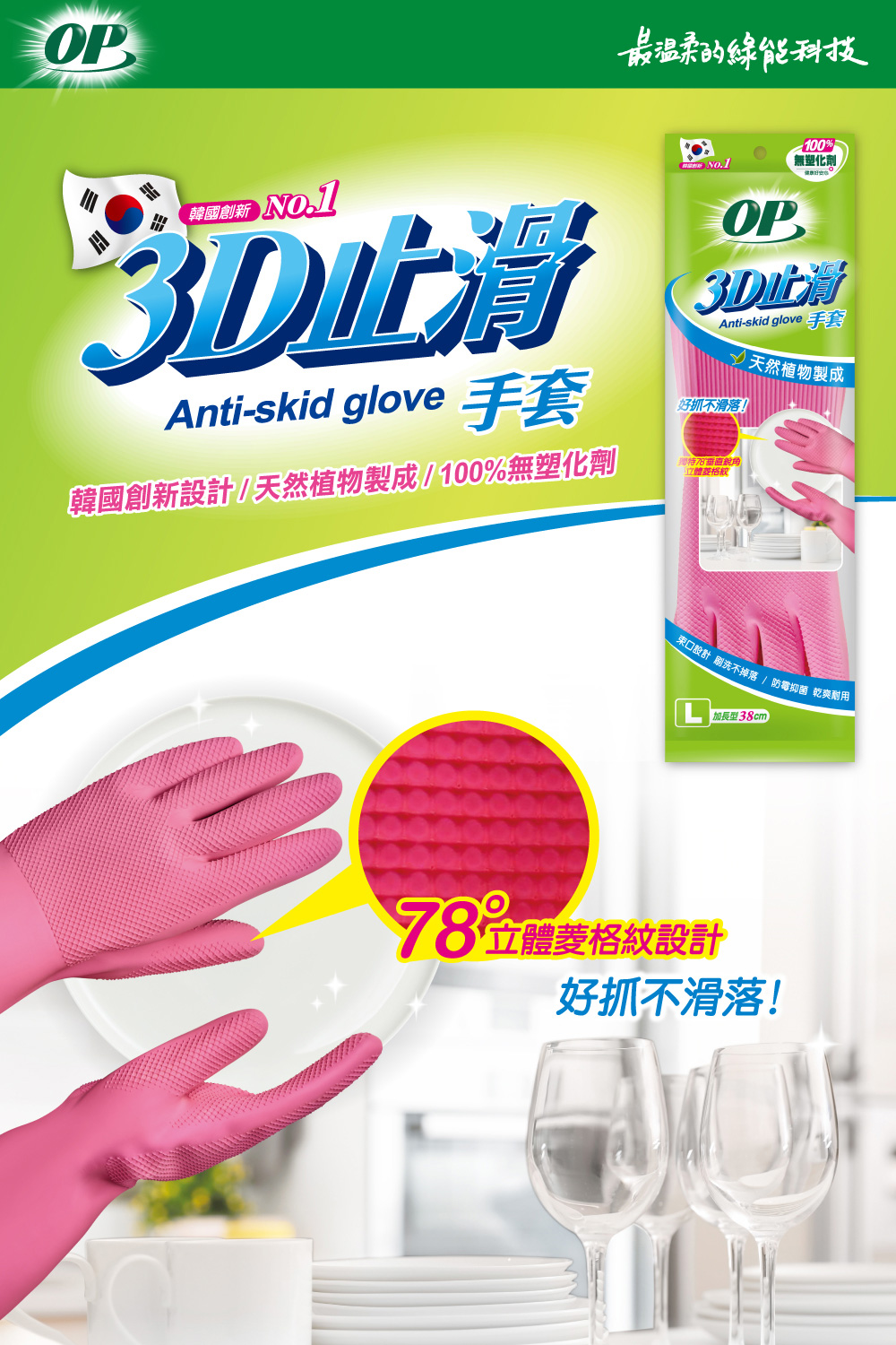 OP 3D止滑手套(1雙入) M/L