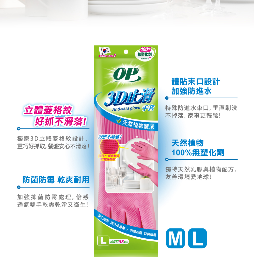 OP 3D止滑手套(1雙入) M/L