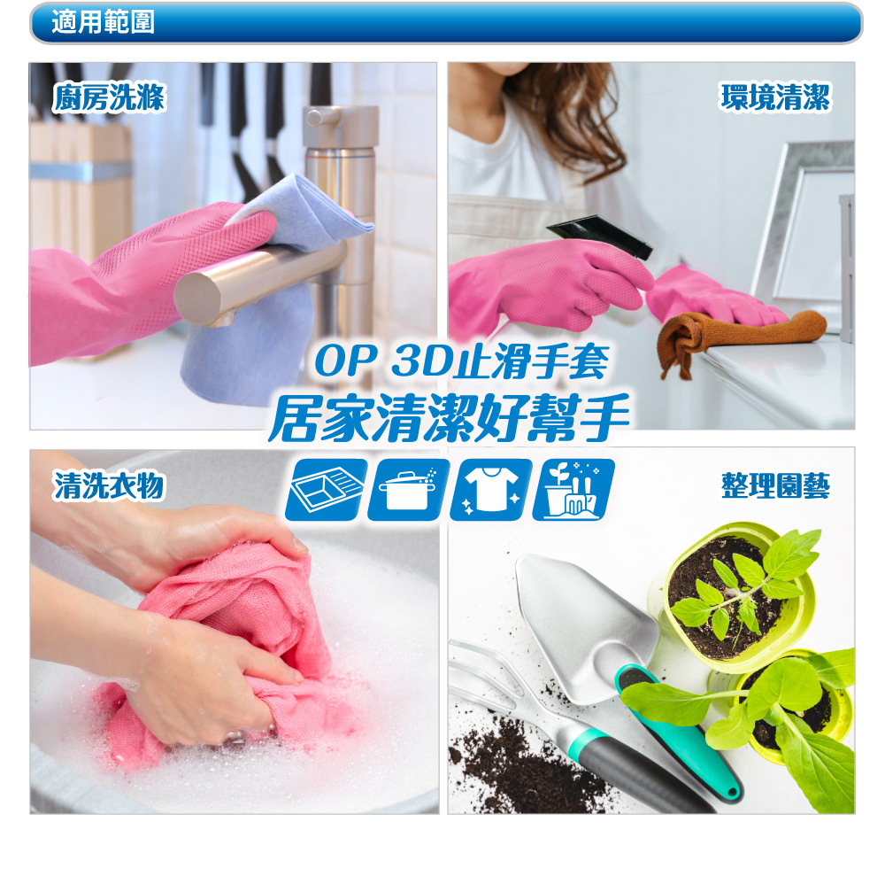 OP 3D止滑手套(1雙入) M/L