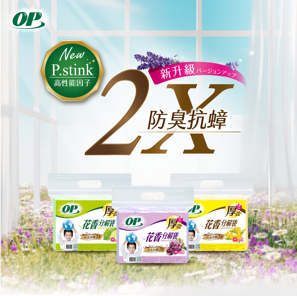 OP 花香分解袋 清潔袋 垃圾袋 (大)45Lx3捲入