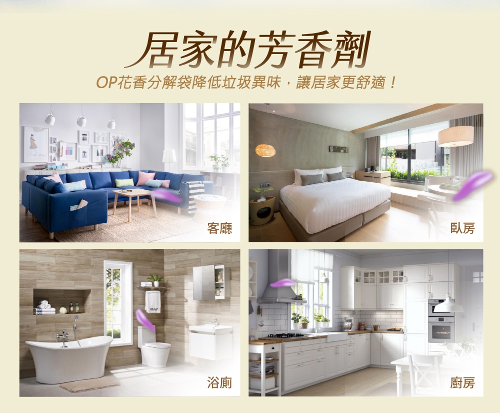 OP 花香分解袋 清潔袋 垃圾袋 (大)45Lx3捲入