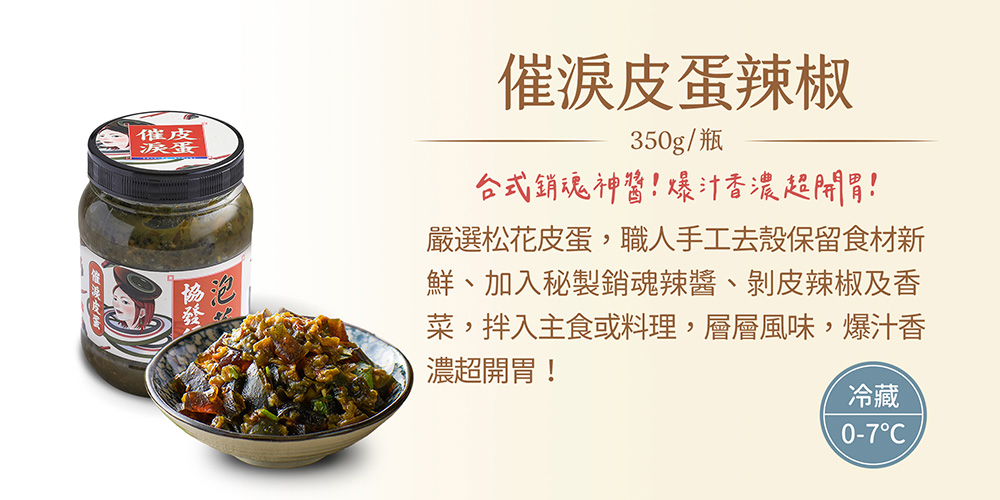 【協發行泡菜】不踩雷天菜三入組(黃金泡菜420g+偷心海蜇420g+催淚皮蛋350g)_冷藏配送