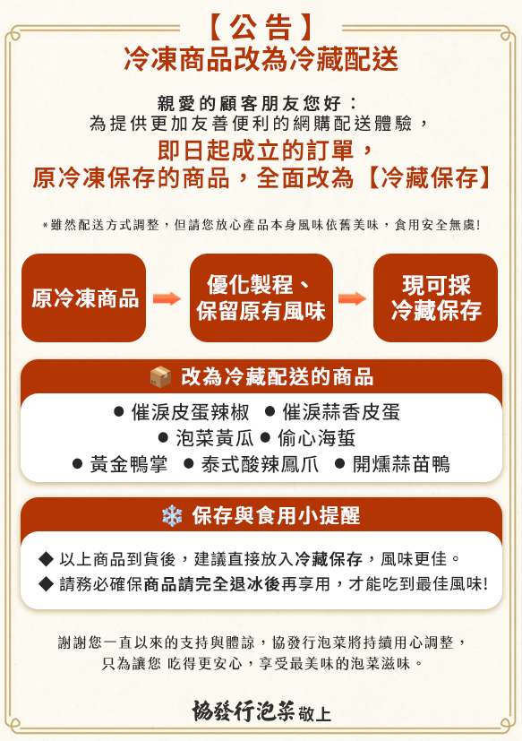 【協發行泡菜】12種口味任選(650g&420g瓶)