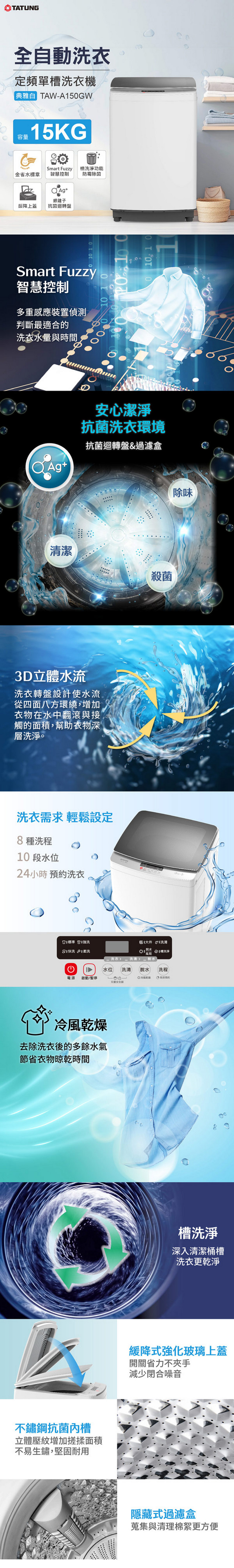 TATUNG大同15公斤定頻直立式洗衣機 TAW-A150GW~含基本安裝+舊機回收