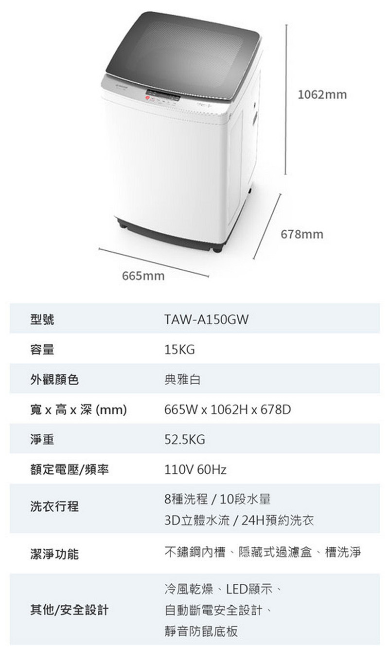 TATUNG大同15公斤定頻直立式洗衣機 TAW-A150GW~含基本安裝+舊機回收