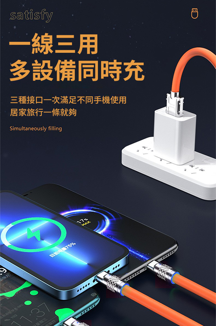 120W快充3合1充電線-1.2米